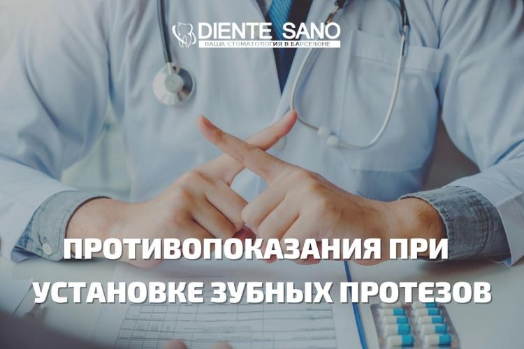 Диагностика и установка зубных протезов. Протезирование в Барселоне
