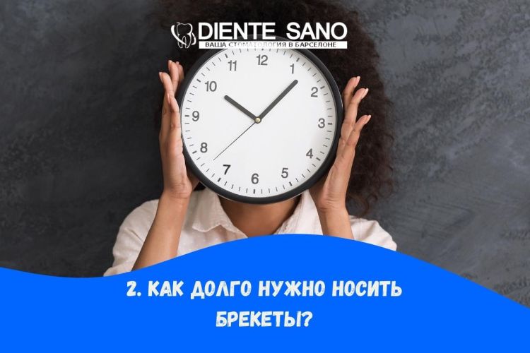 Часто задаваемые вопросы о брекетах: все, что вам нужно знать. Как долго нужно носить брекеты?