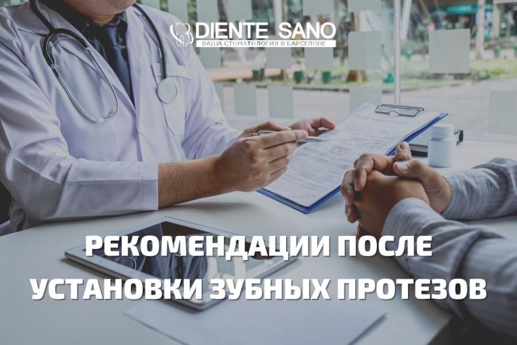 Диагностика и установка зубных протезов. Протезирование в Барселоне